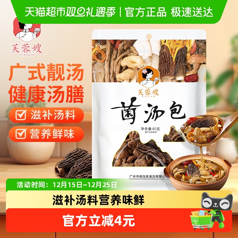 芙蓉嫂汤料包菌汤包60g滋补品广东广式养生汤食材