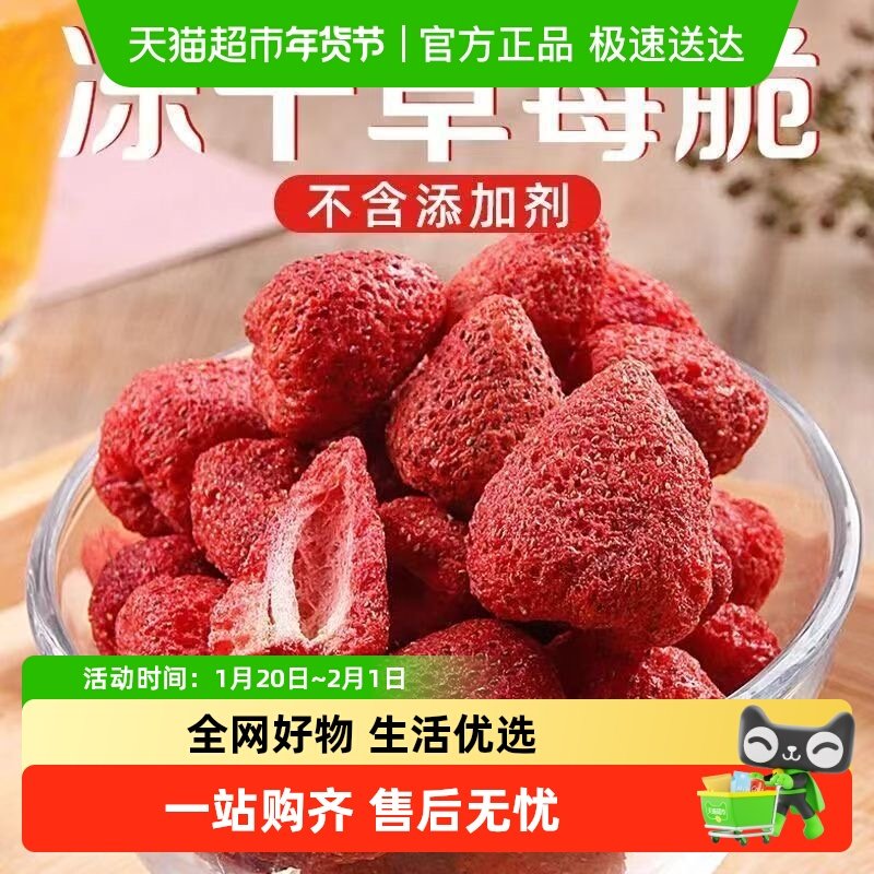 【顺丰】冻干草莓干脆孕妇儿童水果干干嚼网红小吃零食办公室即食,粮油调味/速食/干货/烘焙,儿童面点/包点,淘宝优惠券,粉丝福利购,淘宝优惠卷