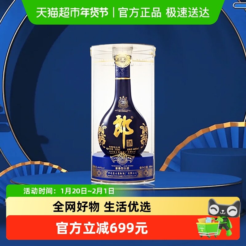 【年份酒】郎酒绝版老酒青花郎44.8度酱香型白酒500ml（2016）,酒类,白酒/调香白酒,淘宝优惠券,粉丝福利购,淘宝优惠卷