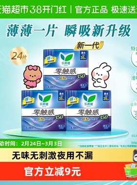 花王乐而雅零触感超薄夜用卫生巾35cm（新老包装交替发货）