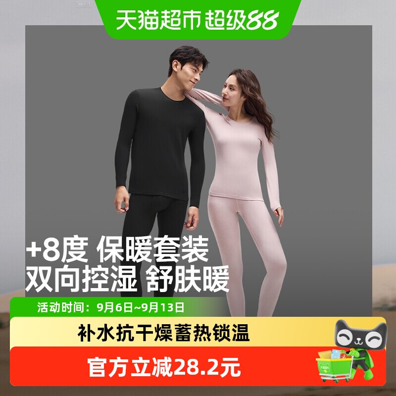 【详情享优惠】蕉下保暖内衣女薄款秋衣秋裤套装男户外运动打底衫