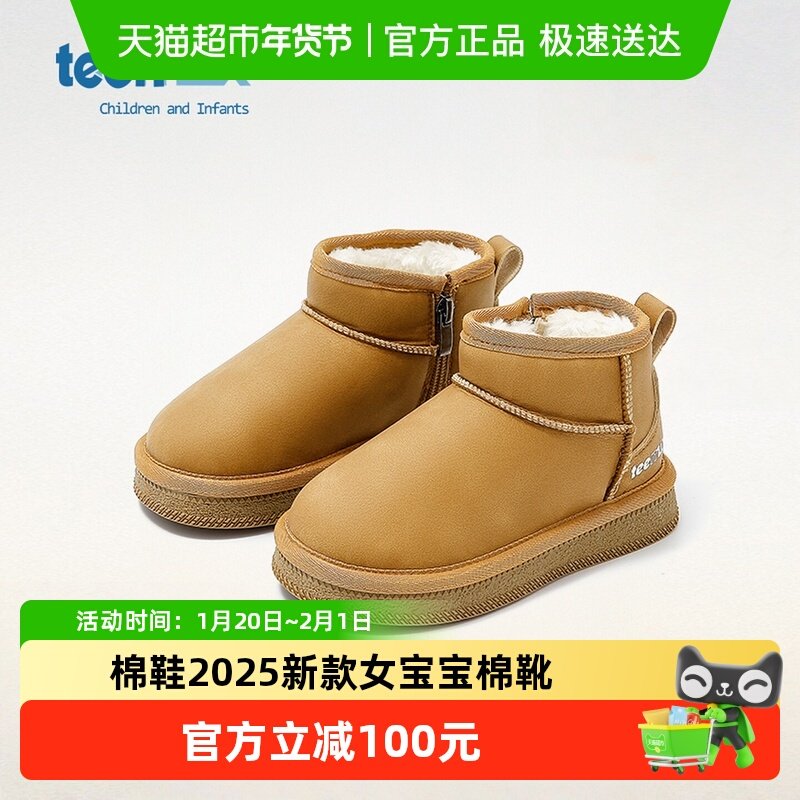 天美意儿童雪地靴女童靴子冬季加绒大棉鞋男童2025新款女宝宝棉靴,童鞋/婴儿鞋/亲子鞋,雪地靴,淘宝优惠券,粉丝福利购,淘宝优惠卷