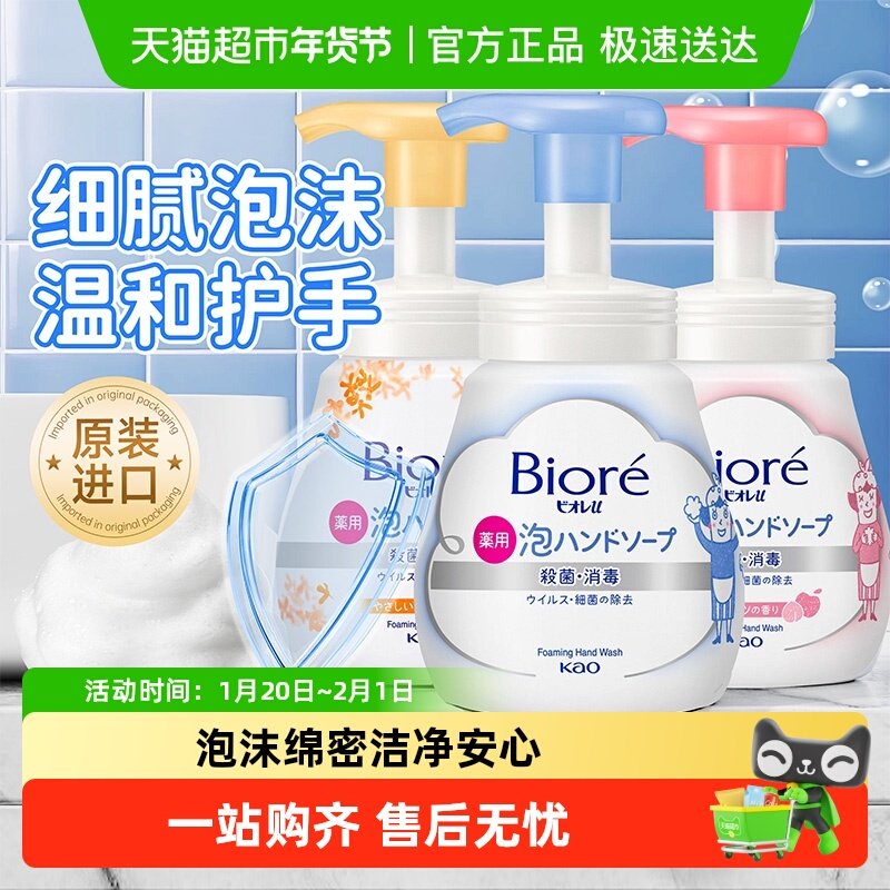 KAO花王进口洗手液家用专用泡沫型温和保湿便携式小瓶装旅行按压,洗护清洁剂/卫生巾/纸/香薰,洗手液,淘宝优惠券,粉丝福利购,淘宝优惠卷