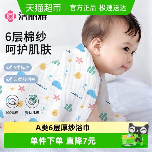 洁丽雅纯棉六层纱布柔软幼儿浴巾