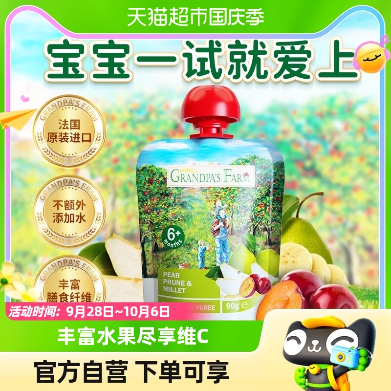 爷爷的农场法国进口婴儿辅食水果泥西梅苹果香蕉90g*1袋儿童零食属于什么档次？