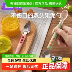 婧麒宝宝锯齿双头刮泥勺婴儿辅食餐具儿童水果挖刮泥勺子儿童工具