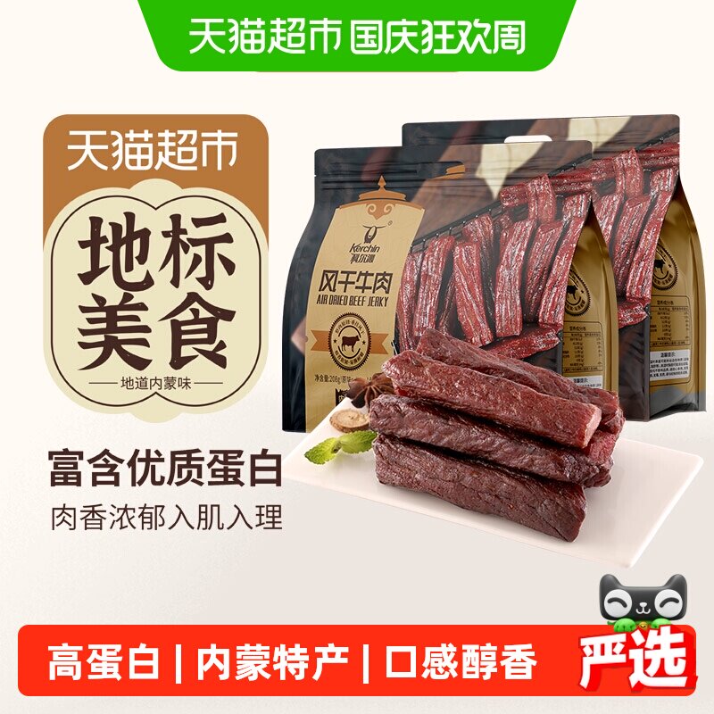 科尔沁手撕风干草原真牛肉牛肉干