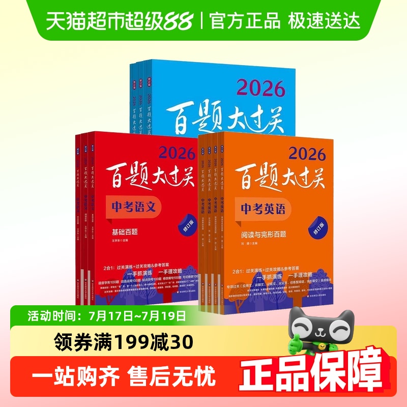 2026百题大过关语文中考中考