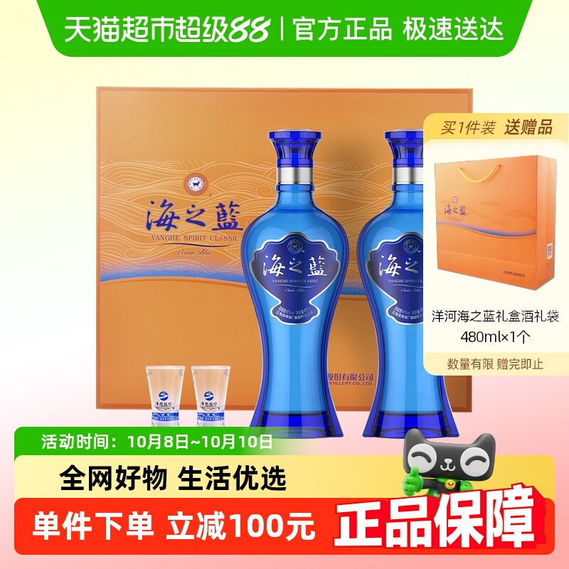 洋河海之蓝42度480ml*2瓶礼盒装浓香型白酒