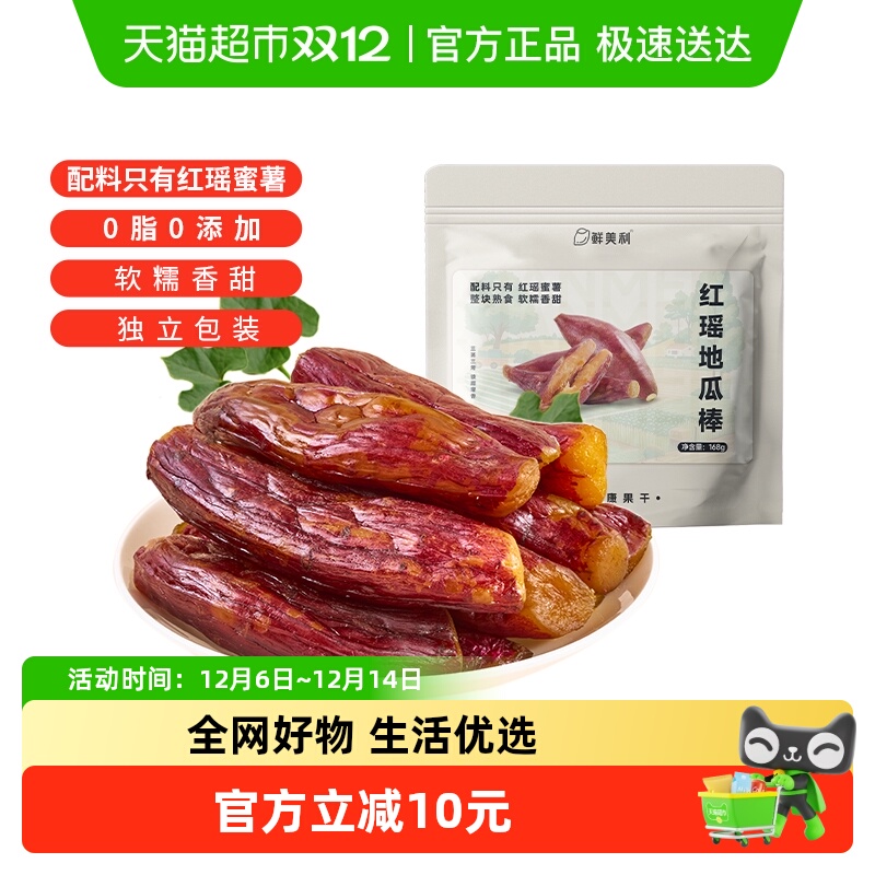 鲜美利红瑶地瓜棒带皮小香薯0脂肪整根红薯干独立包装软糯香甜