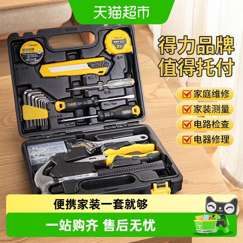 得力磁吸螺丝刀便携多功能工具箱图片