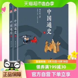 正版包邮 中国通史新修订版 汉唐史名家傅乐成传世名著历史类书籍