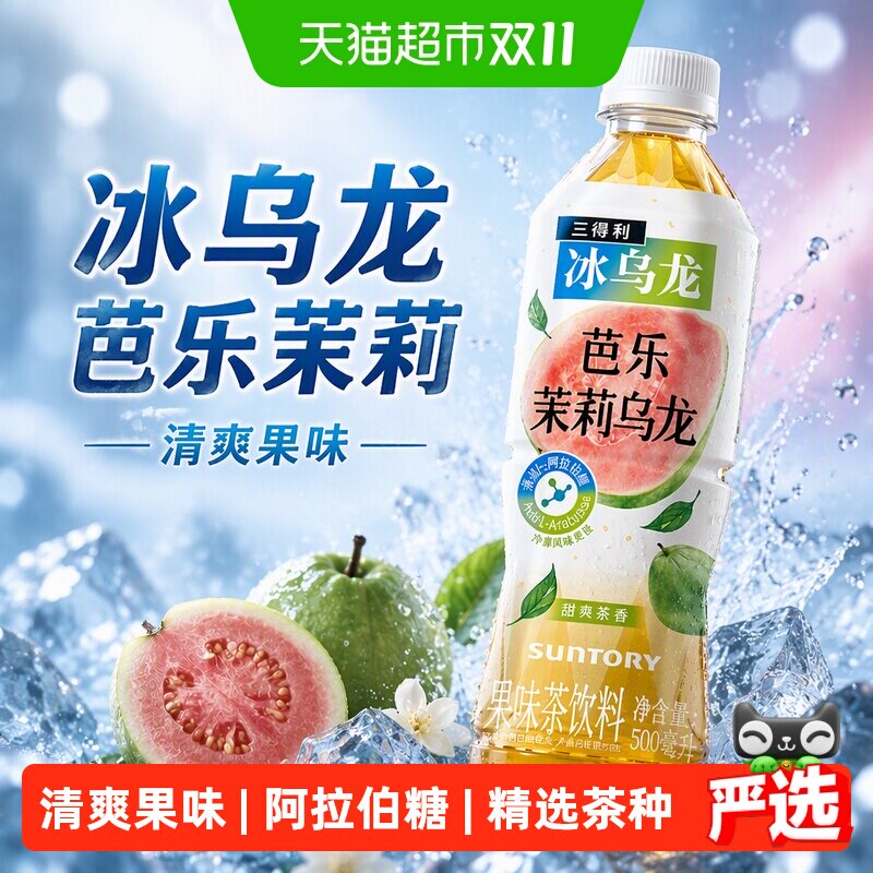 三得利冰乌龙芭乐茉莉乌龙500ml*15瓶整箱