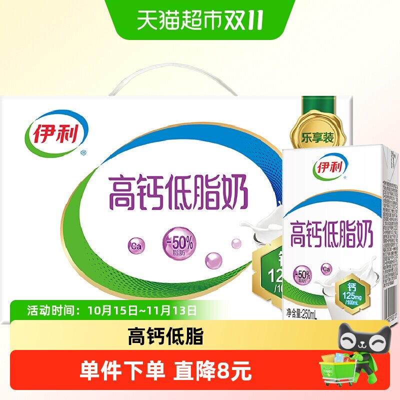 【下拉详情页】伊利高钙低脂牛奶250ml*21盒整箱8月产