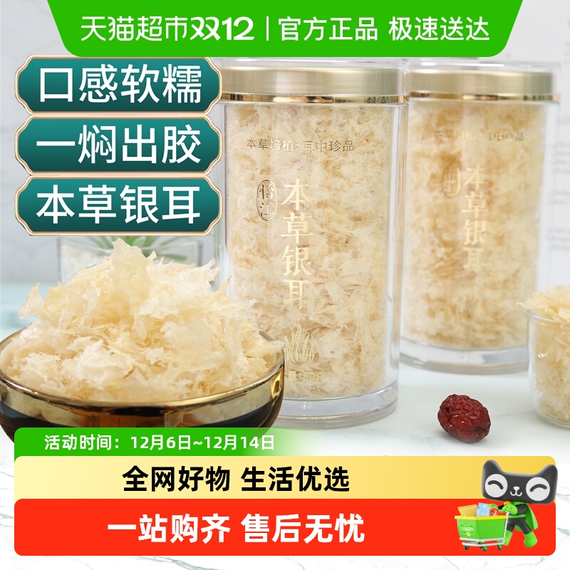 怡江黄金耳本草银耳