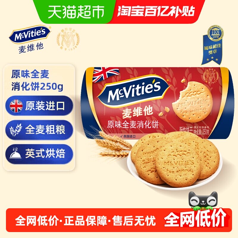 进口麦维他全麦粗粮消化饼干下午茶代餐早餐饱腹出游零食