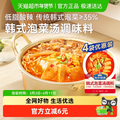 加点滋味韩式泡菜汤调味料50g