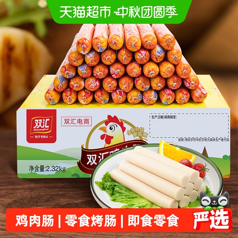 双汇鸡肉肠即食早餐解馋图片