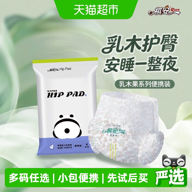 祺安乳木果油拉拉裤纸尿裤护臀系列超薄透气新生婴儿尿不湿装