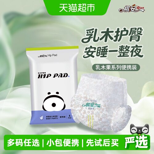 祺安乳木果油婴儿拉拉裤纸尿裤