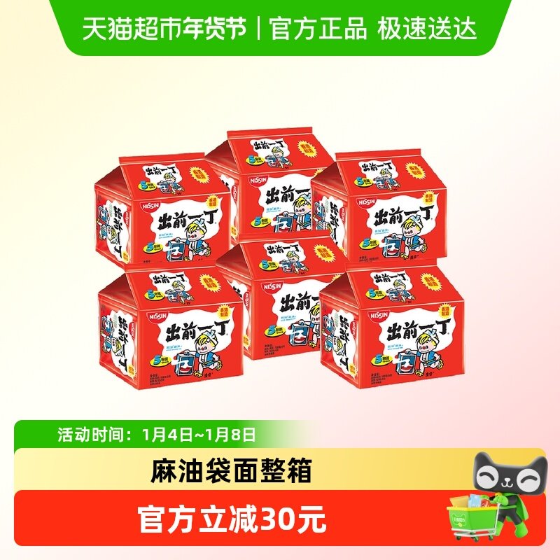 日清出前一丁方便面麻油味100g*30袋整箱煮面泡面速食港版方便面