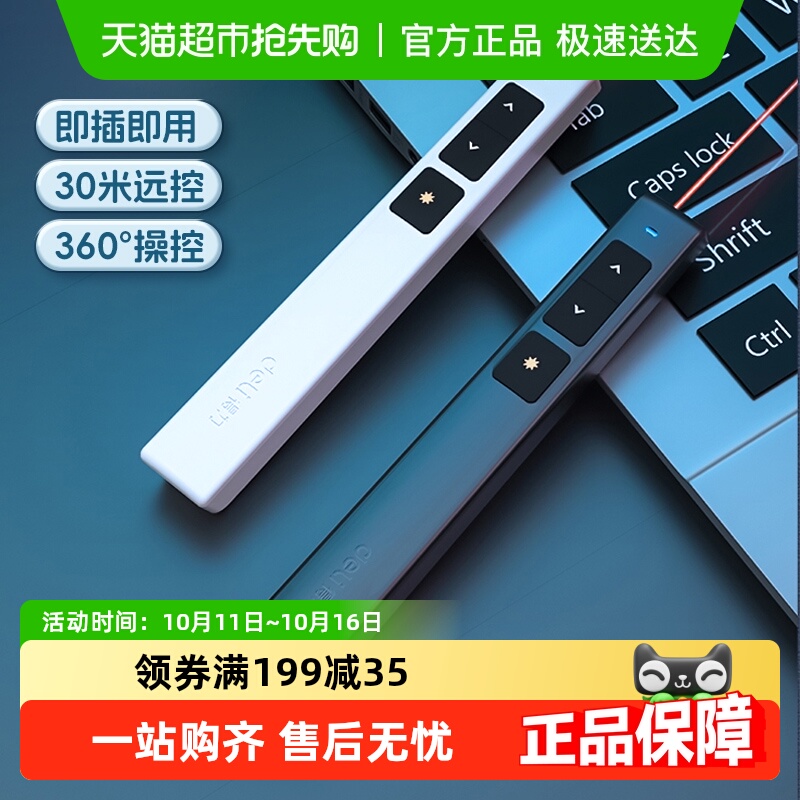 得力激光翻页笔教鞭教师用多功能ppt遥控器电脑课件可充电