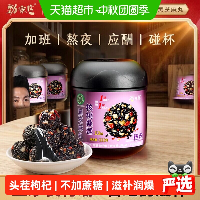 劲家庄核桃桑葚黑芝麻丸滋补零食红枣枸杞何家劲健康食品纯黑芝麻