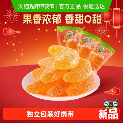 徐福记大橘瓣软糖橡皮糖