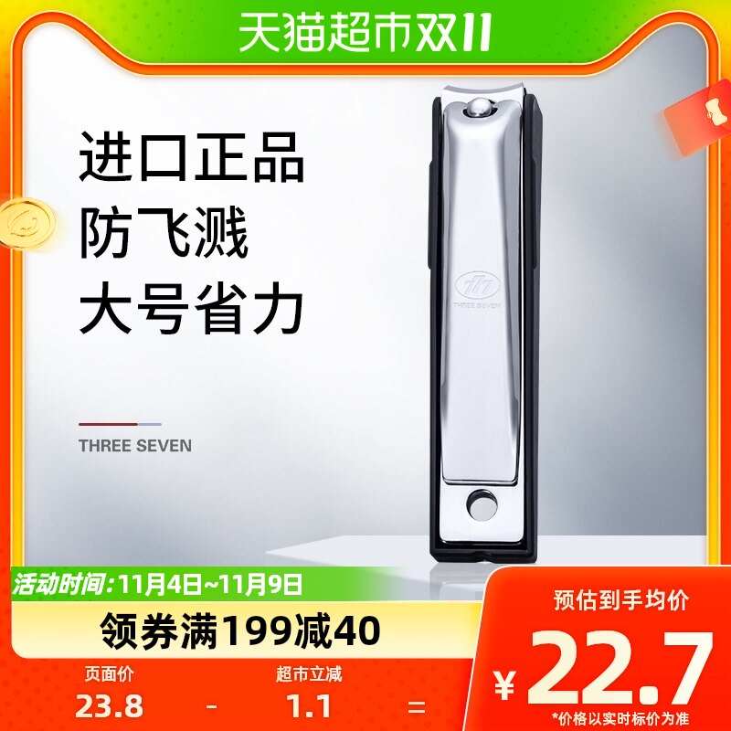 777韩国进口指甲刀单个指甲剪甲钳指甲剪刀大号防飞溅带甲锉剪高性价比高么？