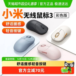 【政府补贴15%起】小米米家无线鼠标3彩色版无线2.4G蓝牙双模滑鼠