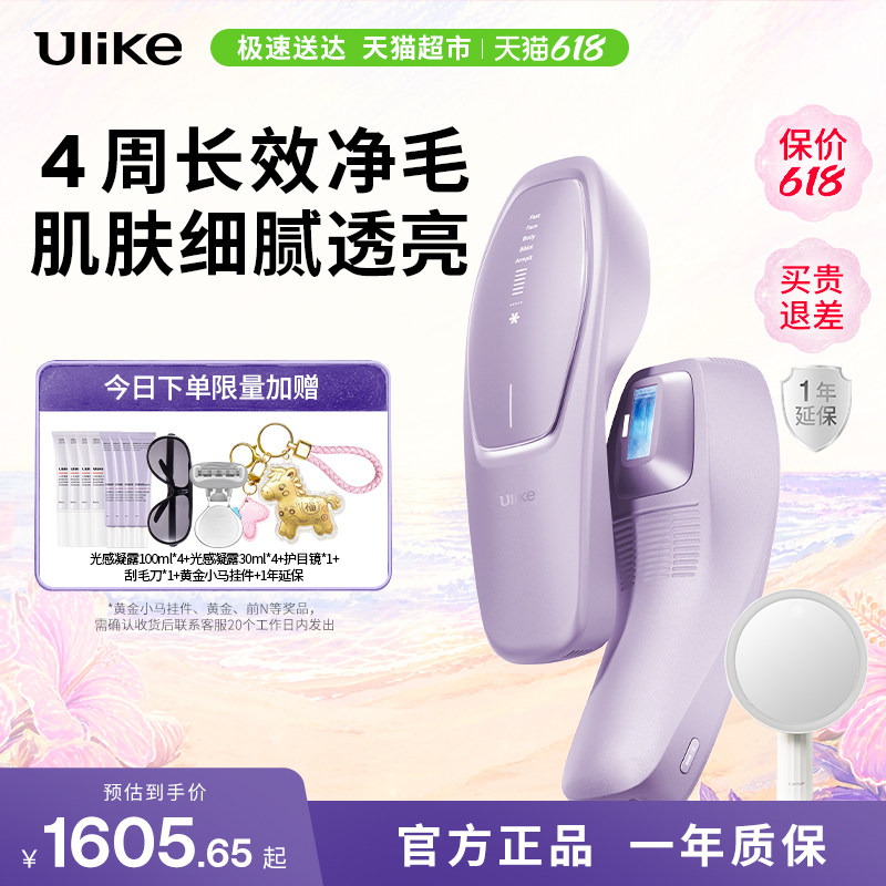 【正品保障】Ulike蓝宝石冰点光子脱毛仪A20医用腋下私处专用