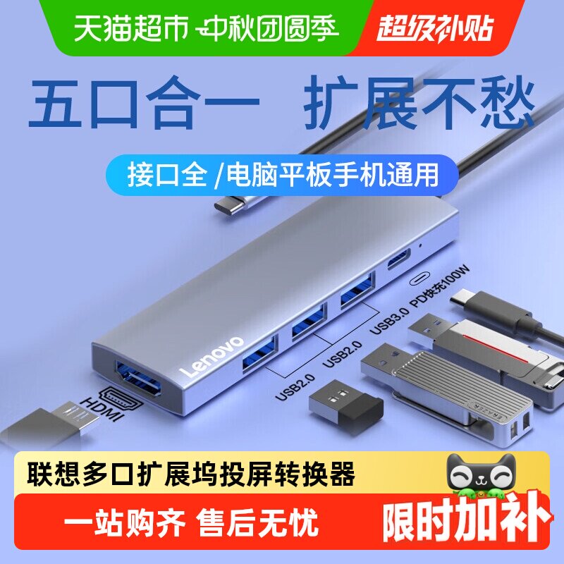 联想扩展坞五口扩展即插即用图片