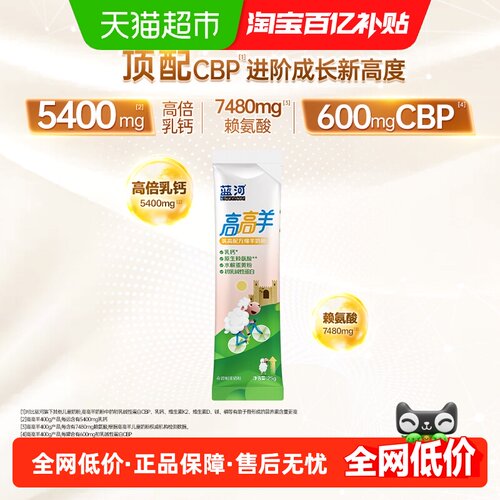 blueriver蓝河母婴高高羊