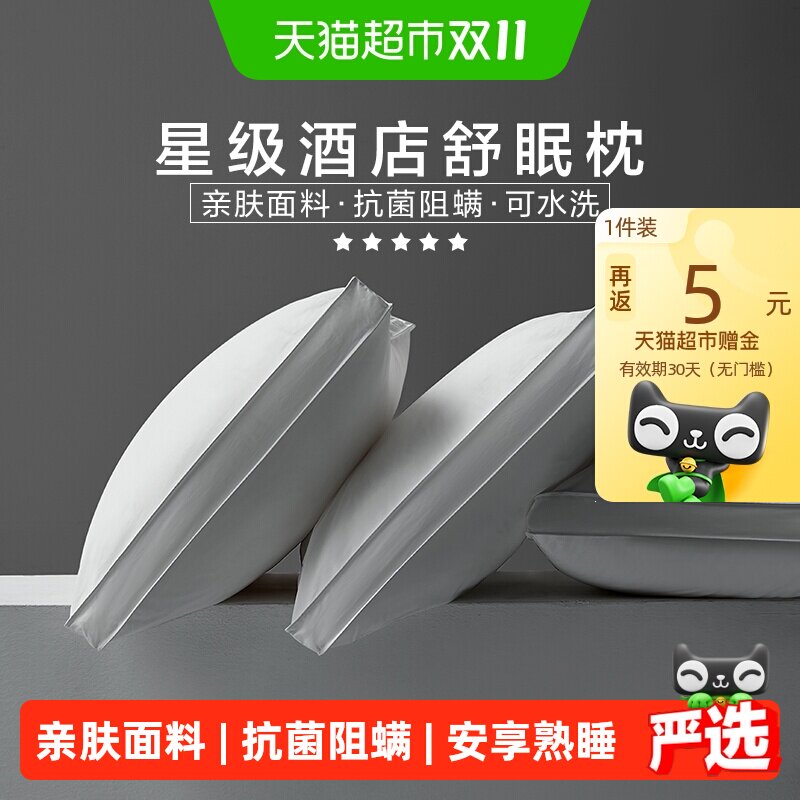 罗莱家纺枕头枕芯抗菌舒弹枕单只可水洗护颈枕舒眠酒店同款