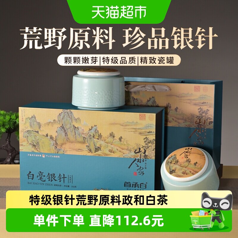 闽景特级白毫银针政和白茶茶叶高端礼盒装送礼送长辈送领导礼品