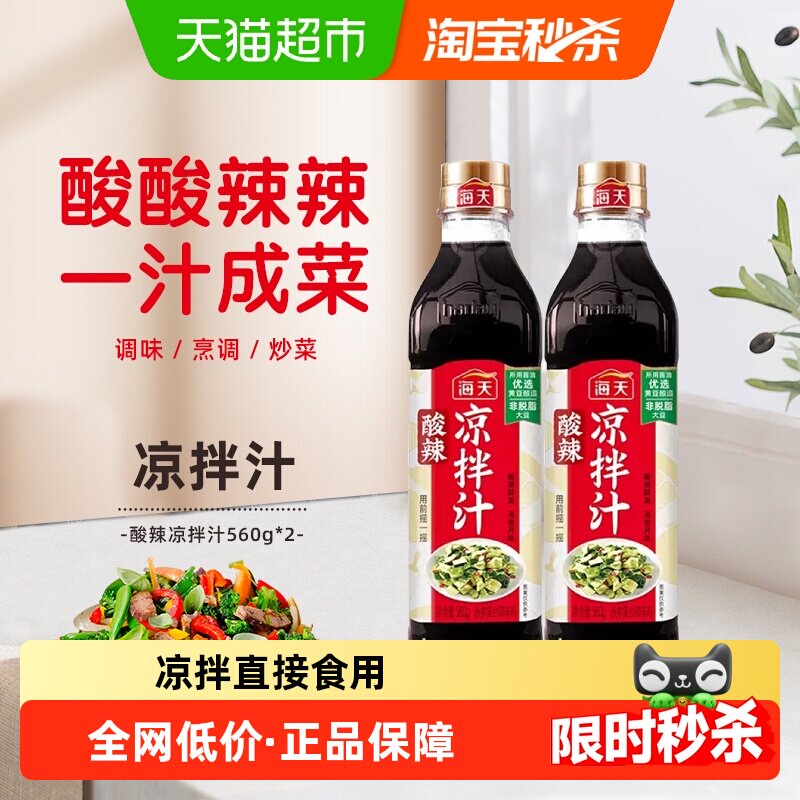 海天酸辣凉拌汁三重风味省心好用图片