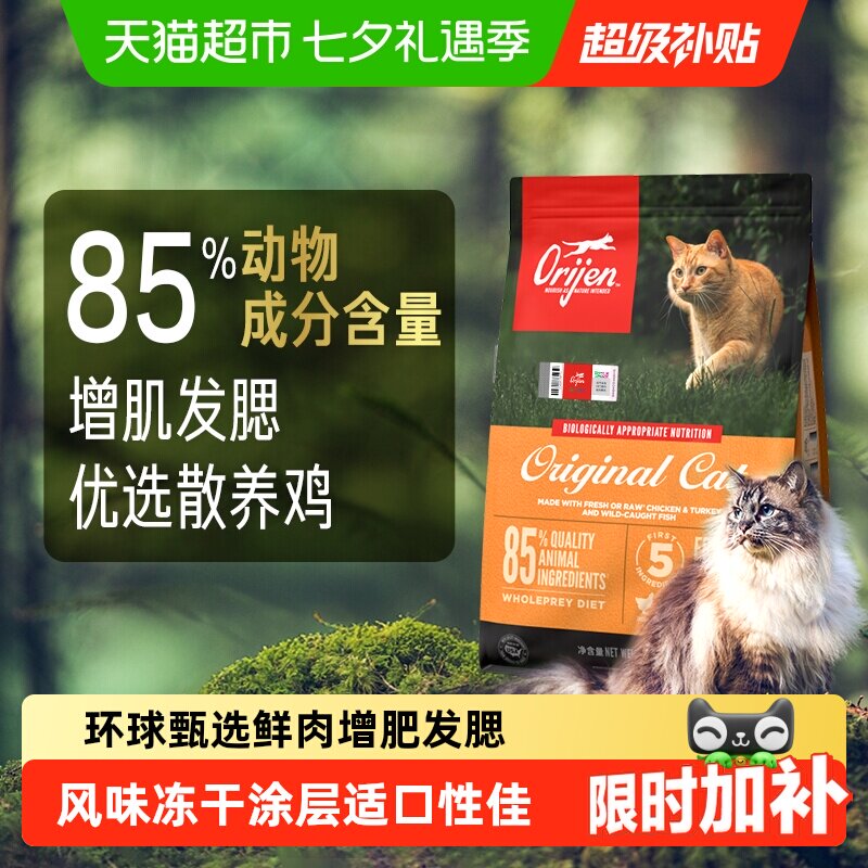 Orijen原始猎食渴望猫粮成猫幼猫原味鸡肉猫粮1.8kg全价无谷进口