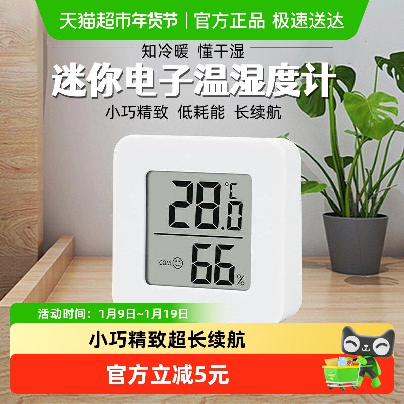家用温湿度计卧室室内迷你便携湿度数字电子温度检测表可立可贴墙