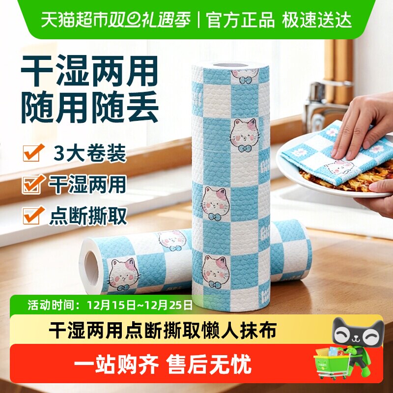 妙然印花懒人一次性抹布干湿两用家务清洁厨房纸巾吸水洗碗布3卷