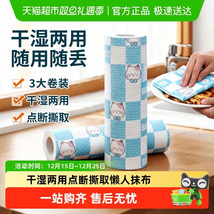 妙然印花懒人一次性抹布干湿两用家务清洁厨房纸巾吸水洗碗布3卷