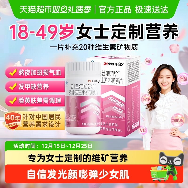 21金维他成年女士B族复合维生素