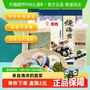 波力海苔燒海苔壽司27g 包海苔包飯壽司食材零食 2包紫菜壽司10片
