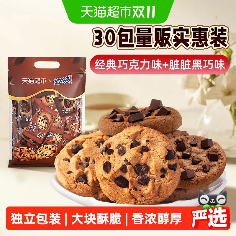 趣多多曲奇饼干巧克力原味经典30包组合散装672g网红零食分享装