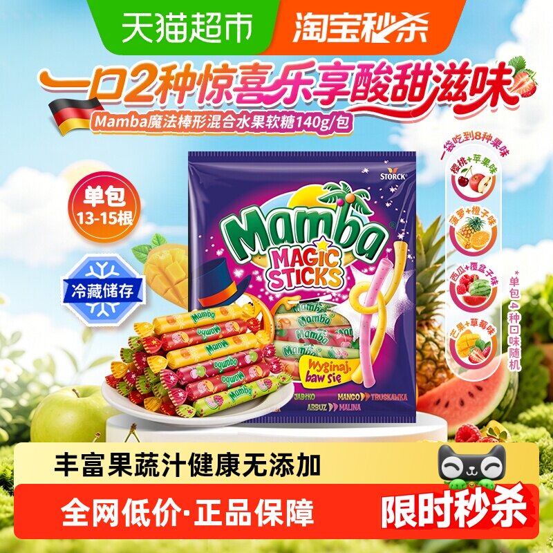 下拉详情更优惠Mamba二宝进口水果软糖魔法棒形单袋怀旧儿童糖果