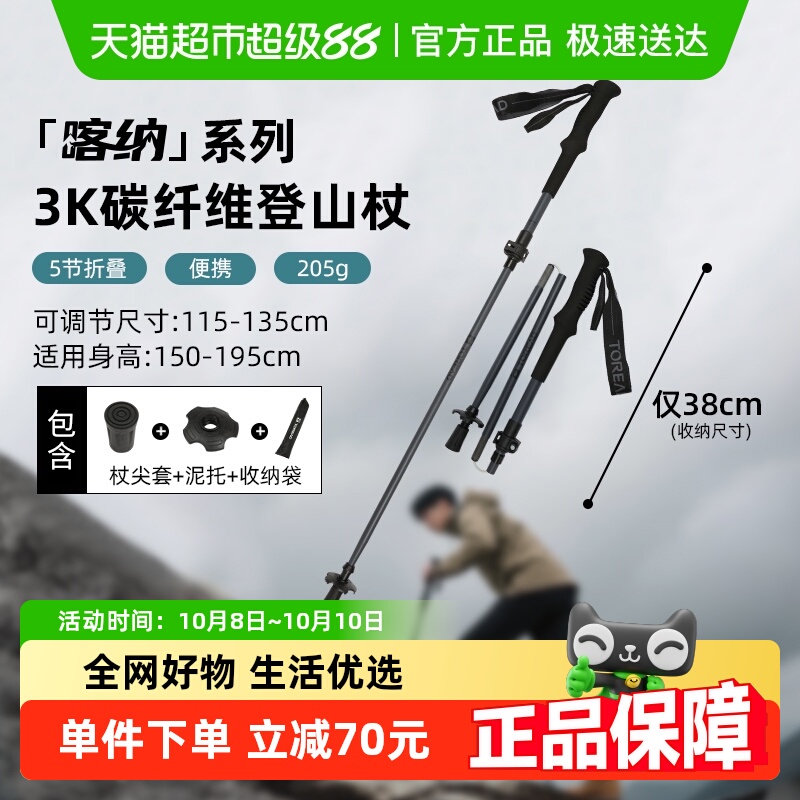 探路者轻便耐磨登山杖