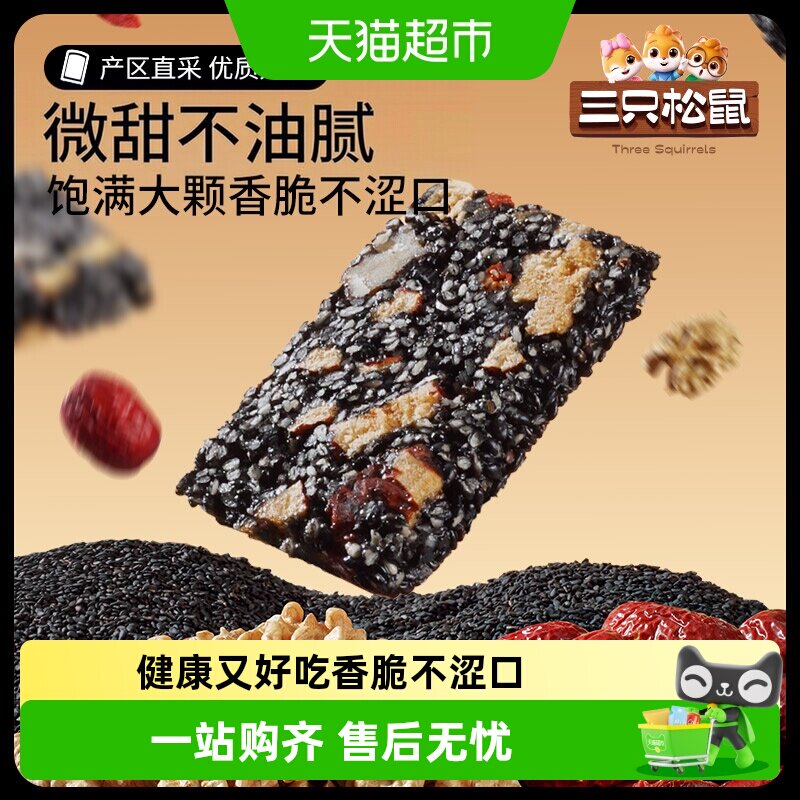 三只松鼠黑芝麻核桃软糕糕点坚果切糕早餐休闲零食