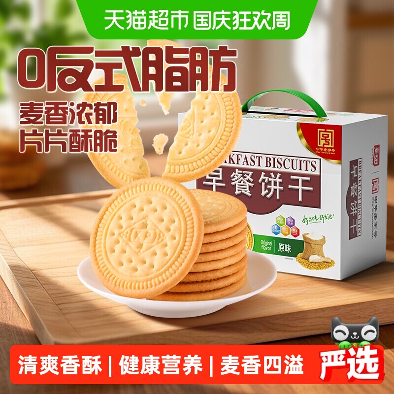 嘉士利原味早餐饼干薄脆休闲营养早餐下午茶糕点儿童代餐零食礼盒