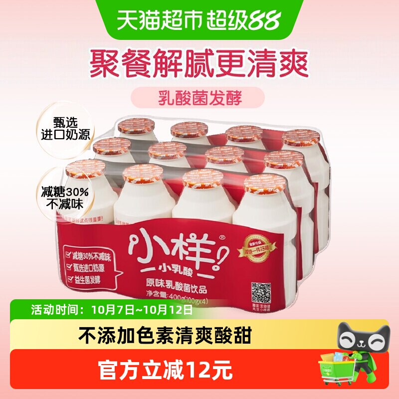 小样乳酸菌饮品减糖版100g*12瓶进口奶源益生菌发酵酸奶营养均衡