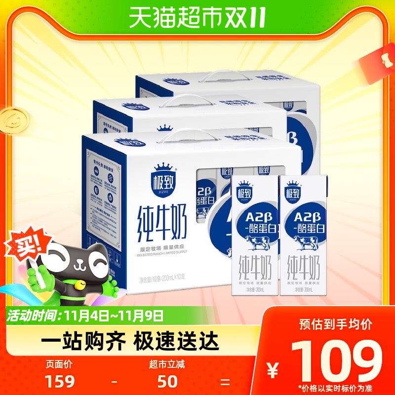 三元极致A2β-酪蛋白纯牛奶200ml*10盒*3箱精巧装使用感如何?
