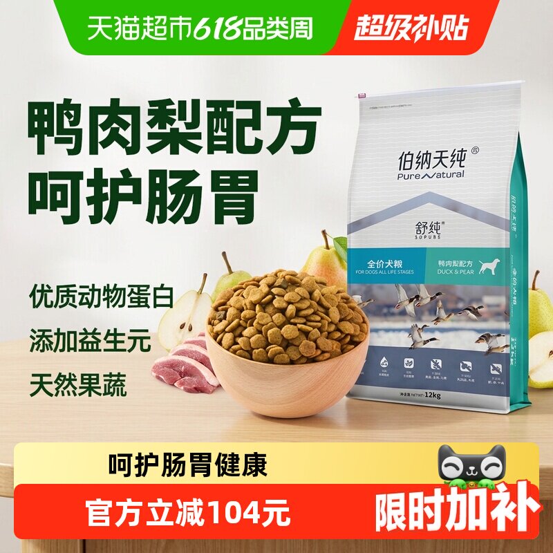伯纳天纯狗粮舒纯系列鸭肉梨全价全犬期通用型狗粮12kg